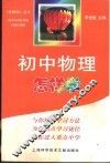初中物理怎样学
