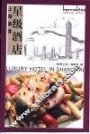 上海美食  星级酒店