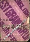 考试英语语法