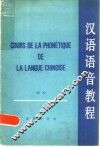 汉语语音教程
