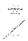 结构力学函授教学大纲  草案