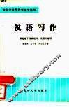 汉语写作