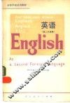 英语  第二外语用