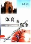 体育与健康