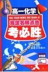 考必胜  高一化学