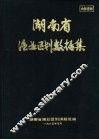 湖南省渔业区划数据集