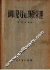 矿山压力与顶板管理