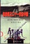谁来保卫21世纪中国  全国大学生“强我中华，重任在肩”演讲征文精选