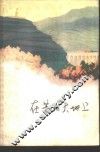 在昔阳大地上