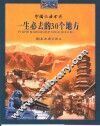 中国旅游金卡  一生必去的30个地方
