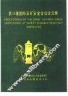 第23届国际采矿安全会议论文集