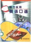 电力实用英语口语