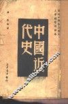中国近代史