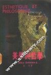 美学与哲学