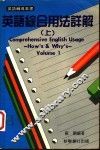 英语综合用法详解  上