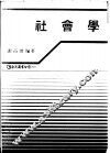 社会学