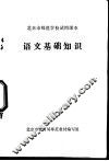 语文基础知识