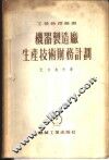 机器制造厂生产技术财务计划