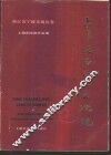 上海经济区工业概貌  浙江省宁波市属县卷