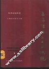 上海经济区工业概貌  浙江省杭州市属县卷