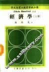 经济学  上