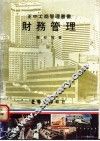 财务管理