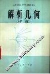 解析几何  平面