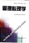 管理心理学