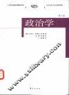 政治学  第6版