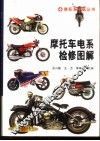 摩托车电系检修图解