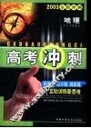高考冲刺·地理
