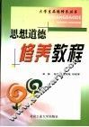思想道德修养教程