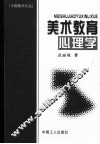美术教育心理学