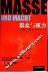 群众与权力