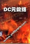 DC元数据