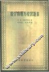 数学物理方程习题集