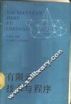 有限元技术与程序