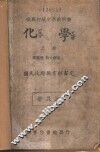 化学  上