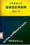 冲模设计与结构  上