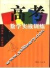 高考数学实战训练