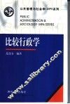 比较行政学