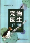 宠物医生手册