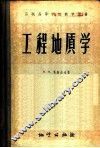 工程地质学  土工学原理