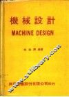 机械设计