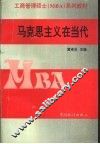 马克思主义在当代
