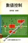 数值控制