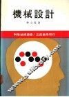机械设计