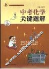 中考化学热点题解