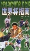 世界杯指南
