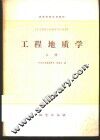 工程地质学 上a